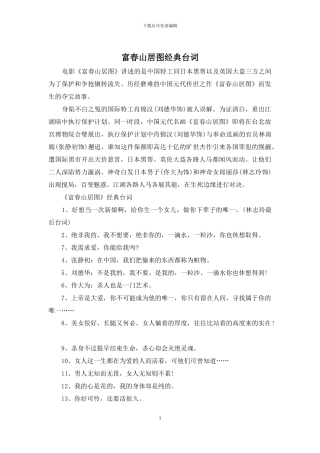 富春山居图经典台词