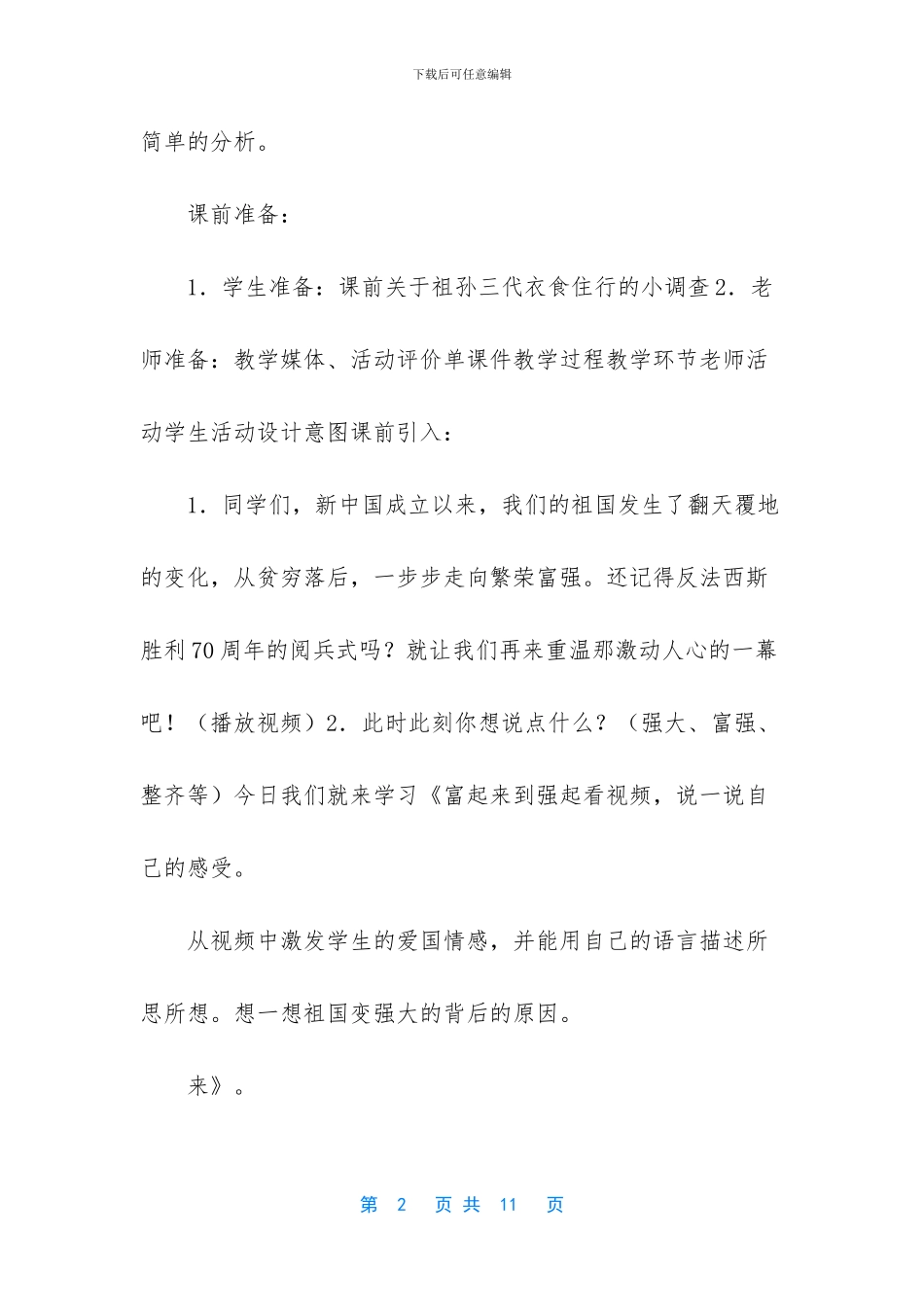 富起来到强起来教案_第2页