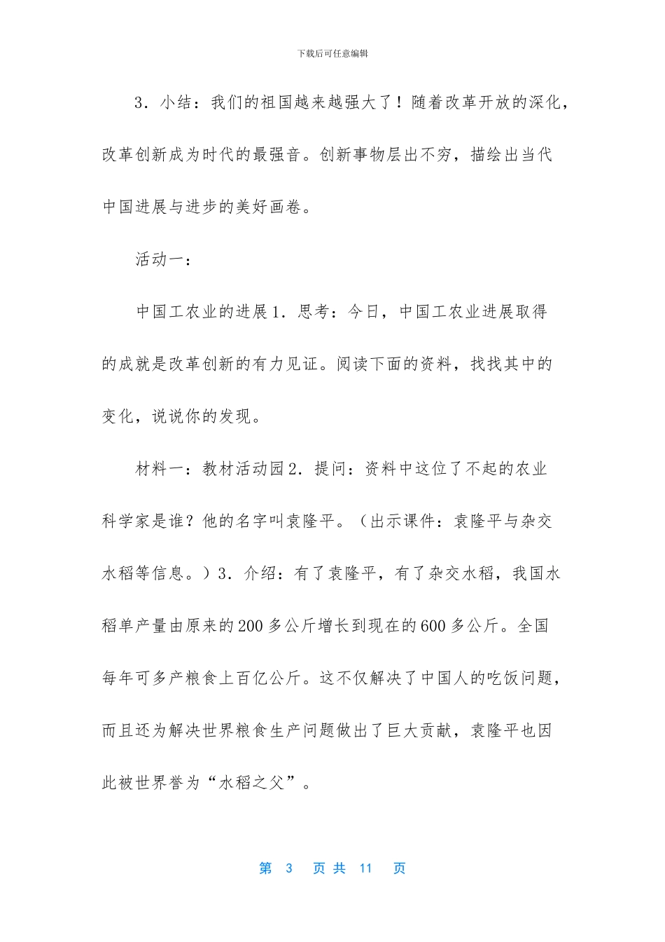 富起来到强起来教案_第3页