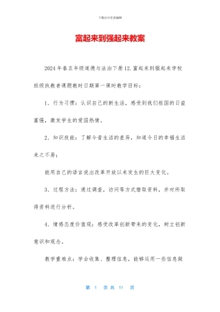 富起来到强起来教案