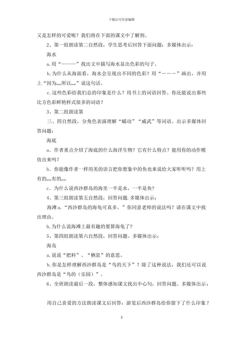 富饶西沙群岛优秀教学设计_第3页