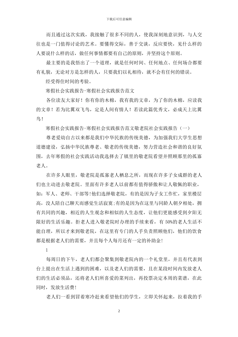 寒假2024社会实践报告总结_第2页