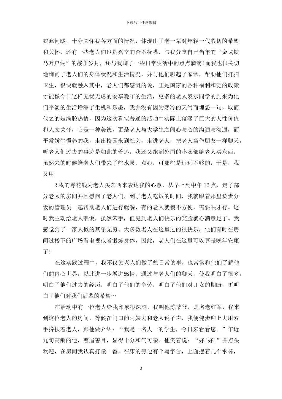 寒假2024社会实践报告总结_第3页
