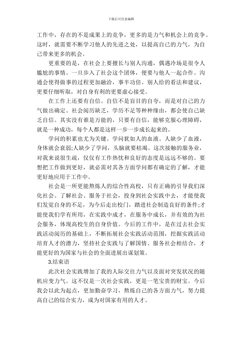 寒假BRT公交车站服务实习报告_第3页