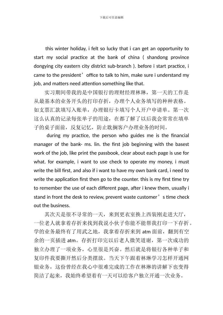 寒假中国银行实习报告_第2页