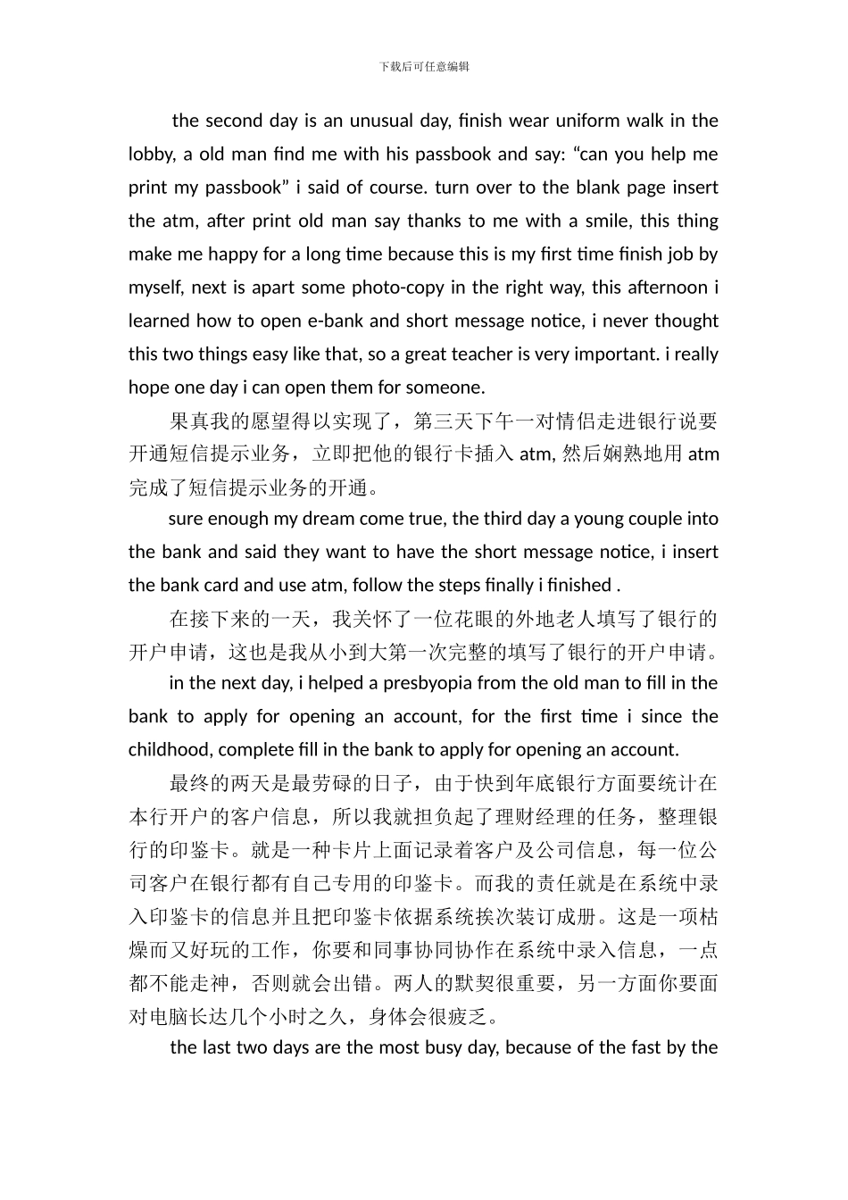 寒假中国银行实习报告_第3页