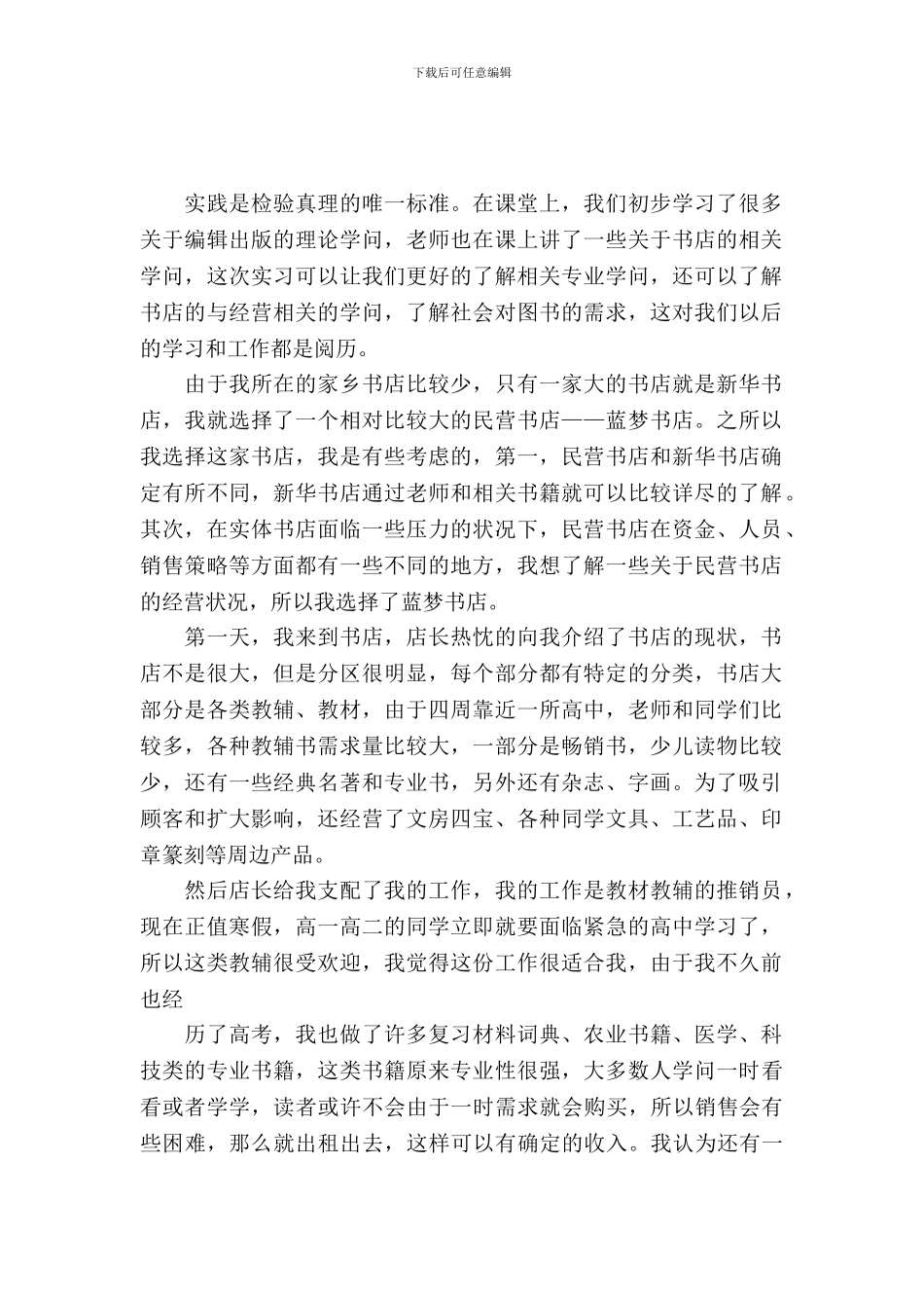 寒假书店社会实践报告_第2页