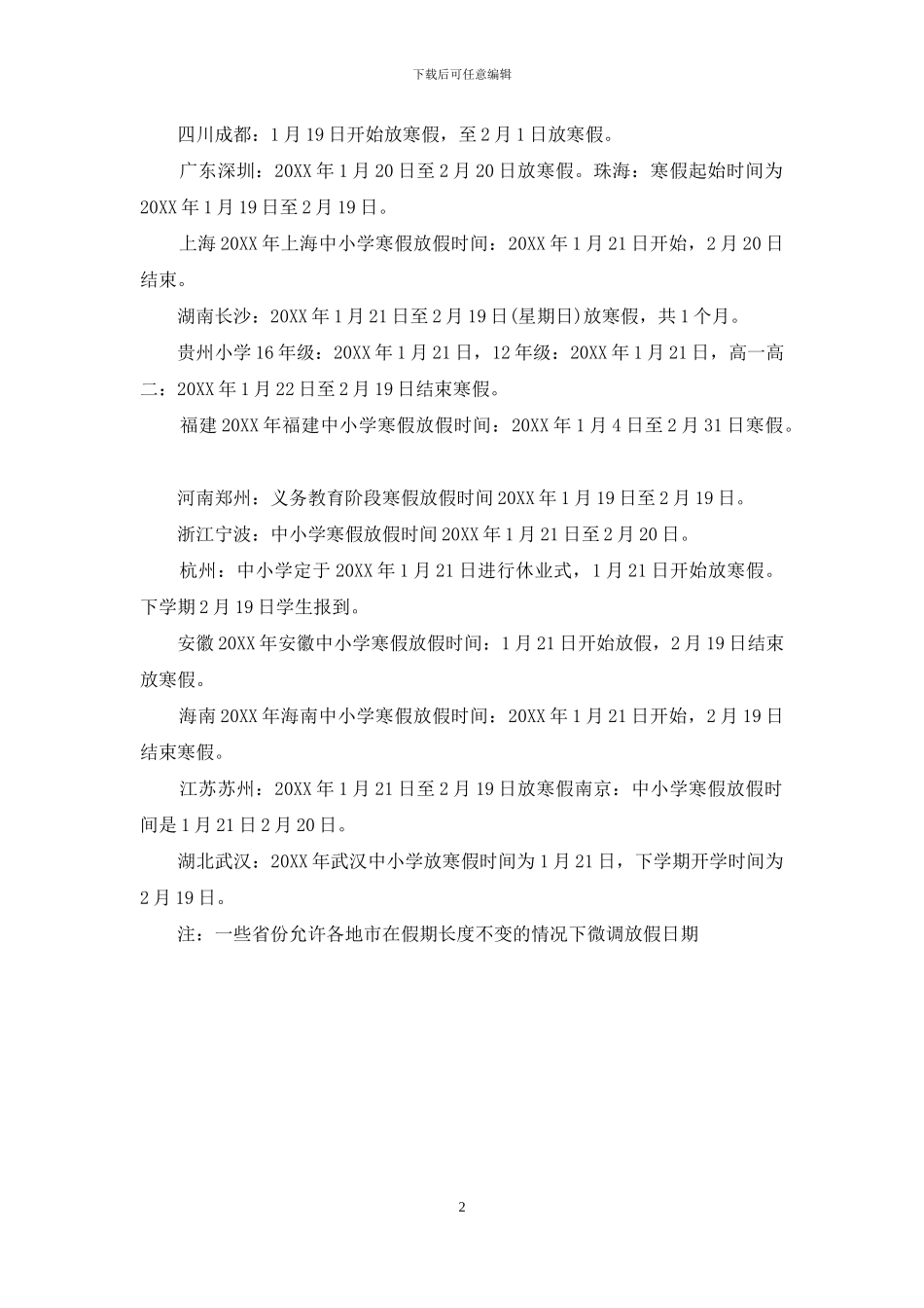 寒假什么时候放假2024_第2页