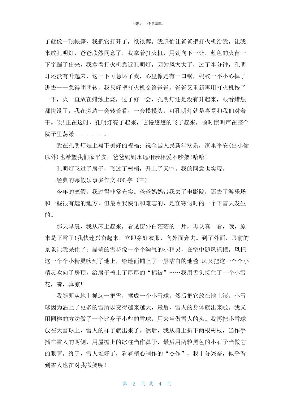 寒假乐事多作文400字范文5篇_第2页