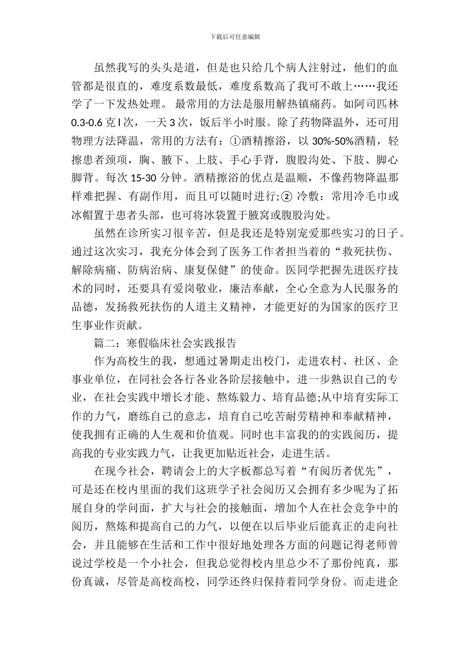 寒假临床社会实践报告_第3页