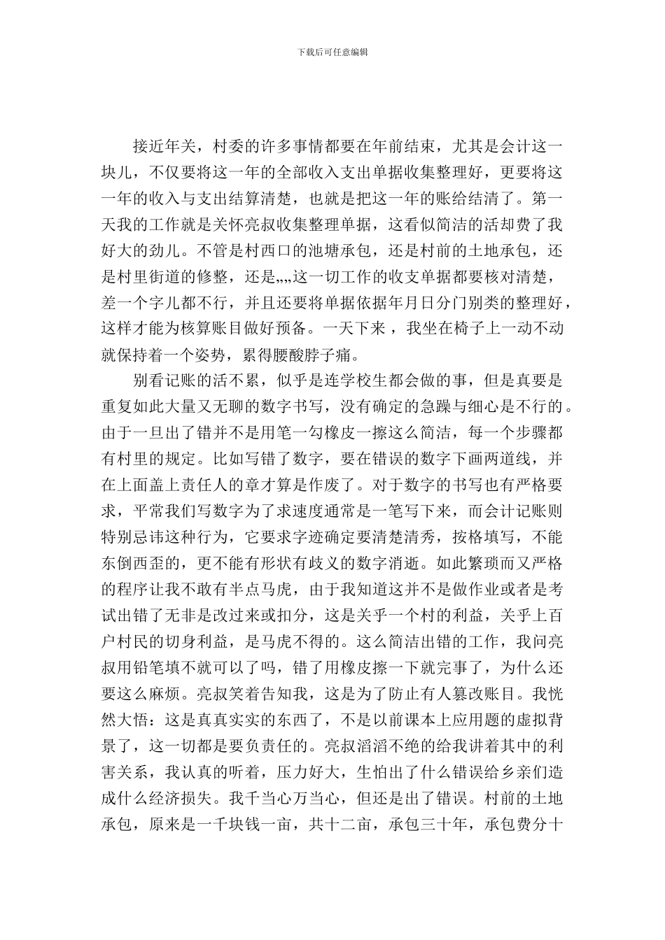 寒假会计实习报告范文_第2页