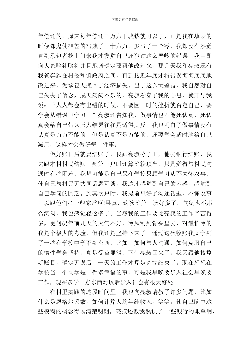 寒假会计实习报告范文_第3页