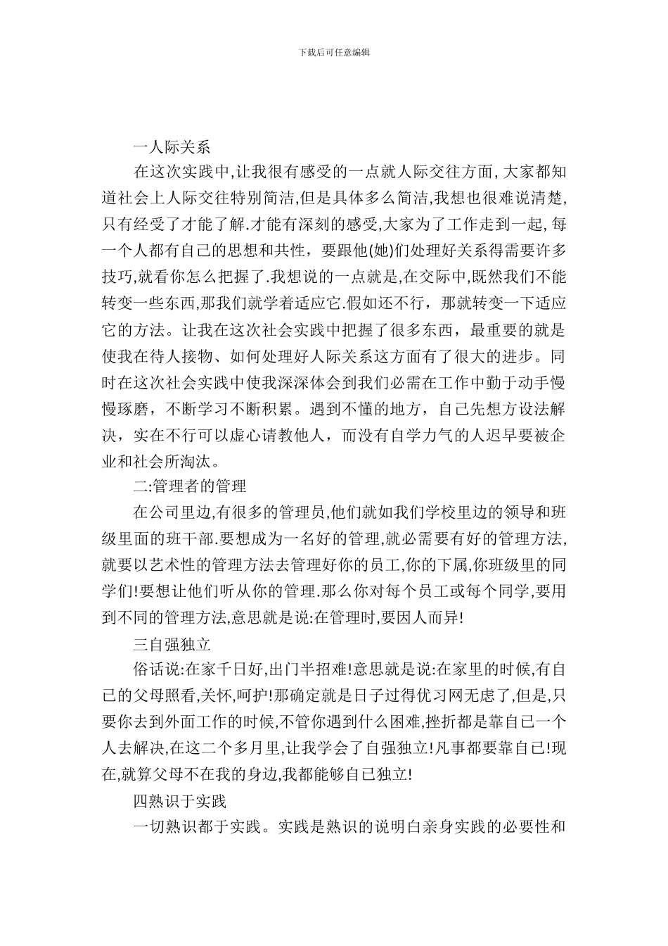 寒假会计专业实习报告范文_第2页