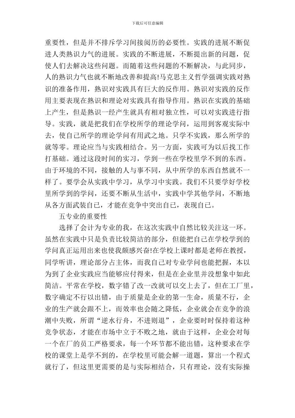 寒假会计专业实习报告范文_第3页