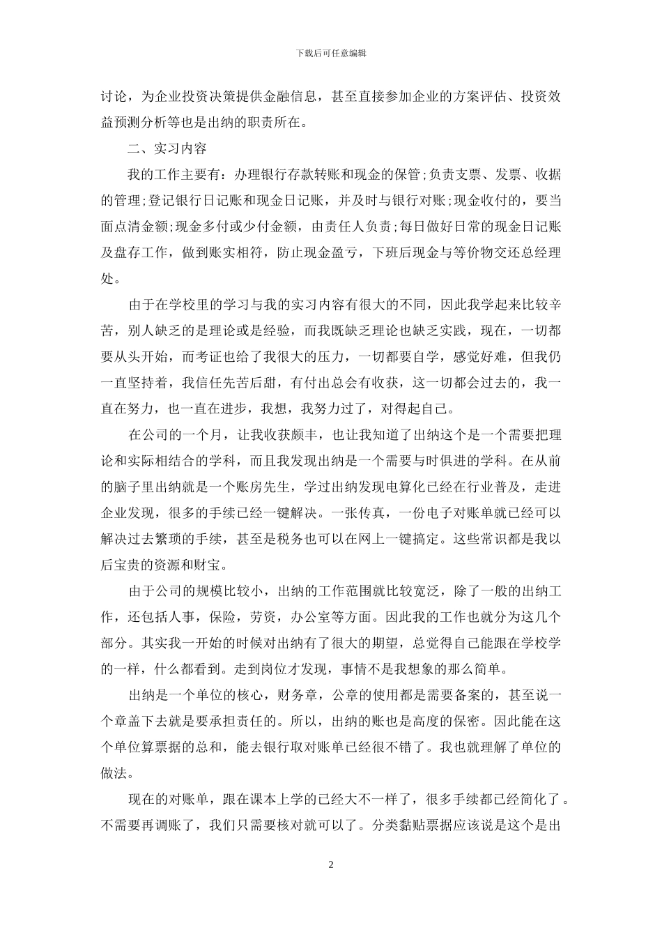 寒假会计实践工作报告_第2页