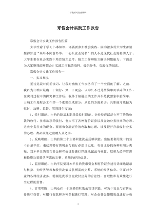 寒假会计实践工作报告