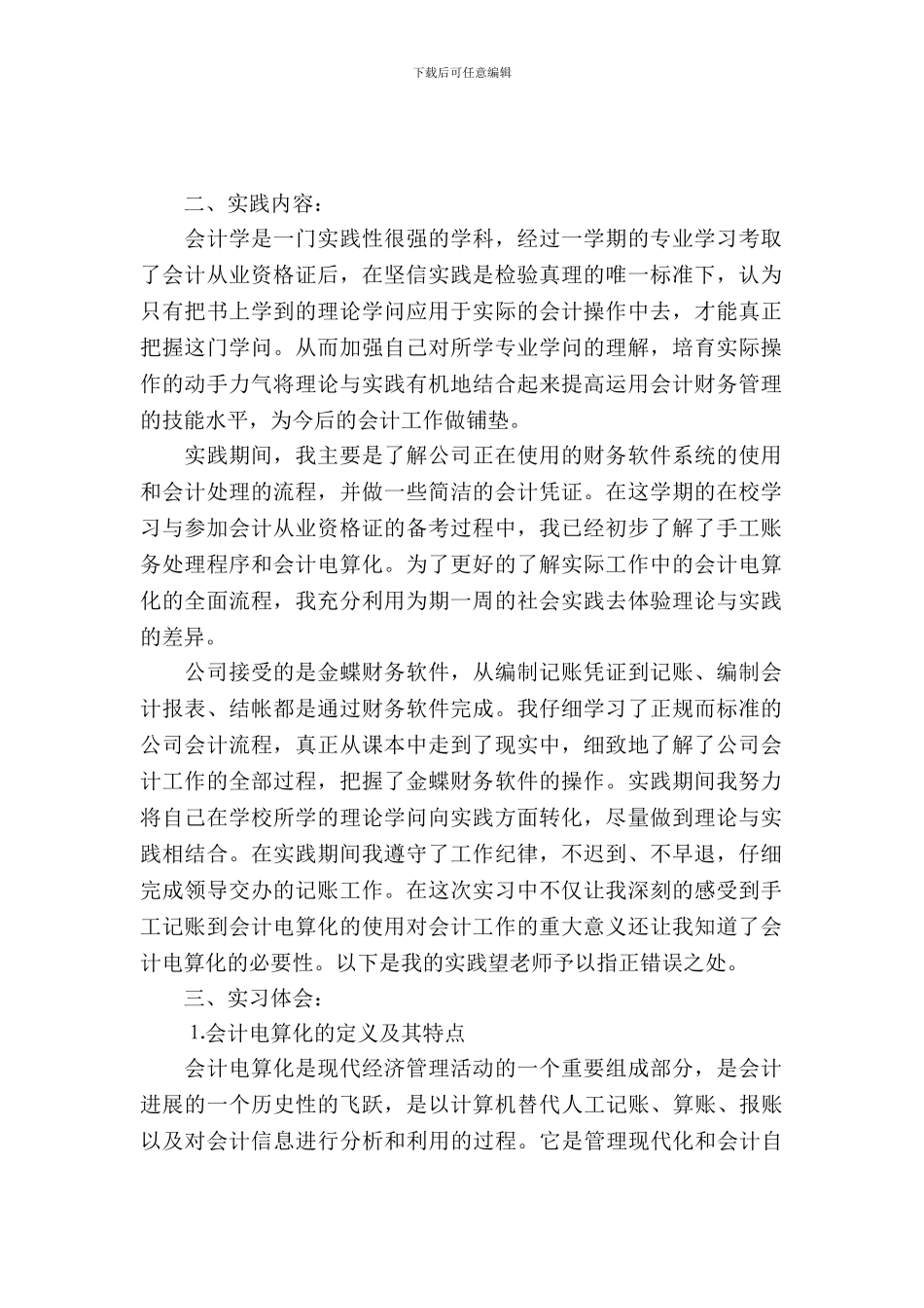 寒假会计电算化社会实践报告_第2页