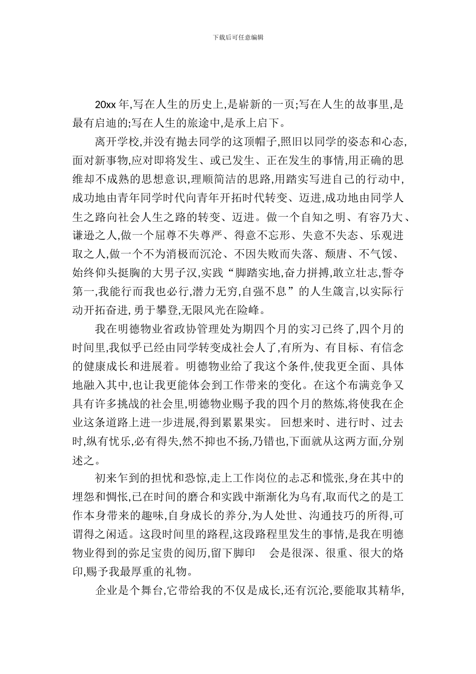 寒假保安实践报告_第2页