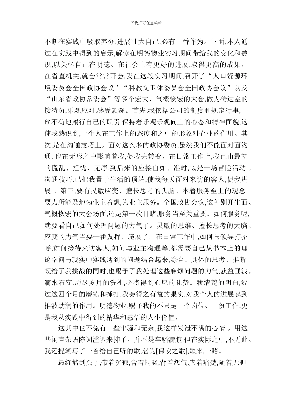 寒假保安实践报告_第3页