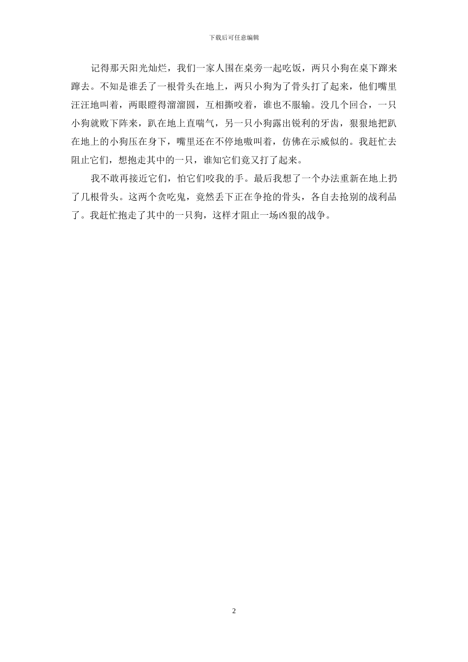 寒假作文300字大全_第2页