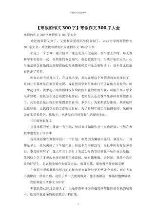 寒假作文300字大全