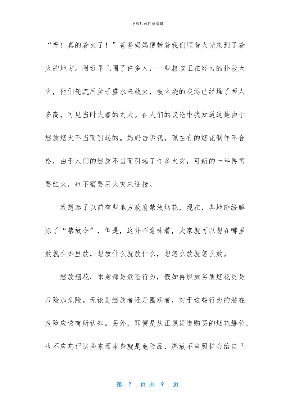 寒假假期周记合集5篇_第2页