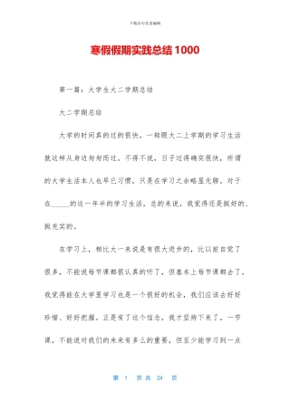 寒假假期实践总结1000