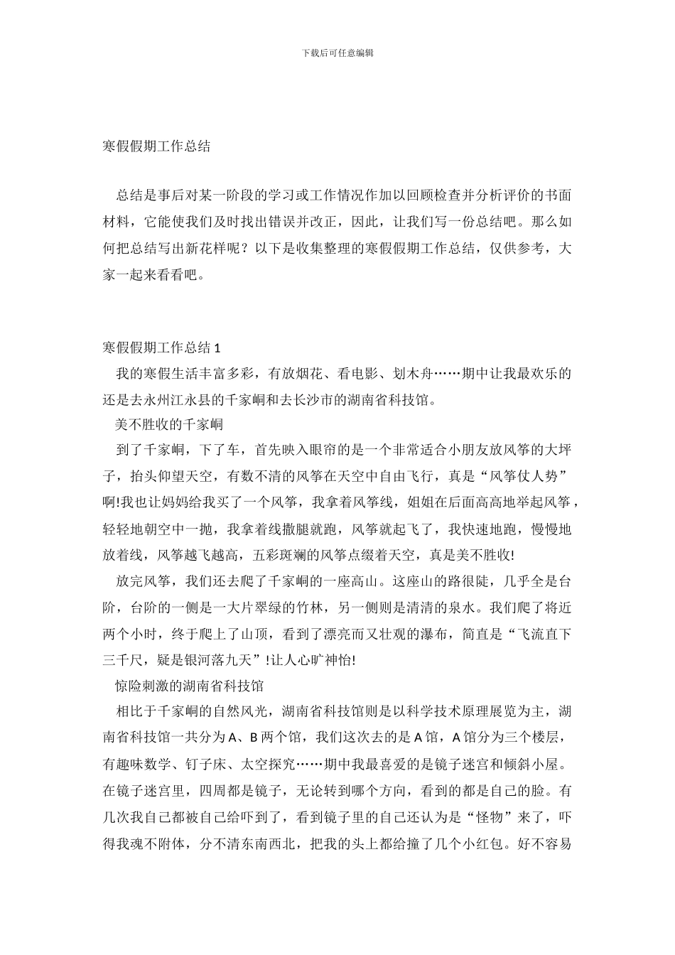 寒假假期工作总结_第2页