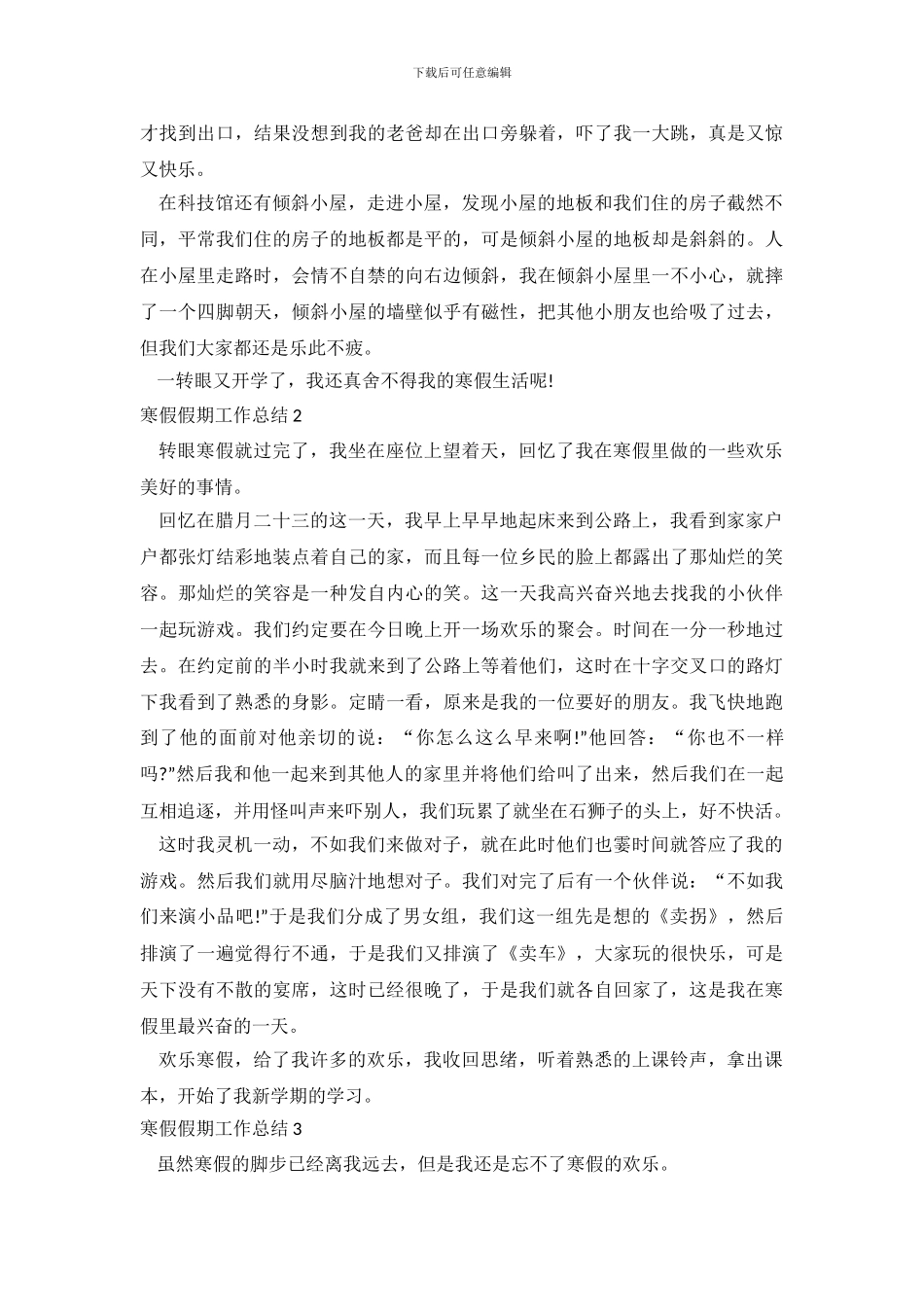 寒假假期工作总结_第3页