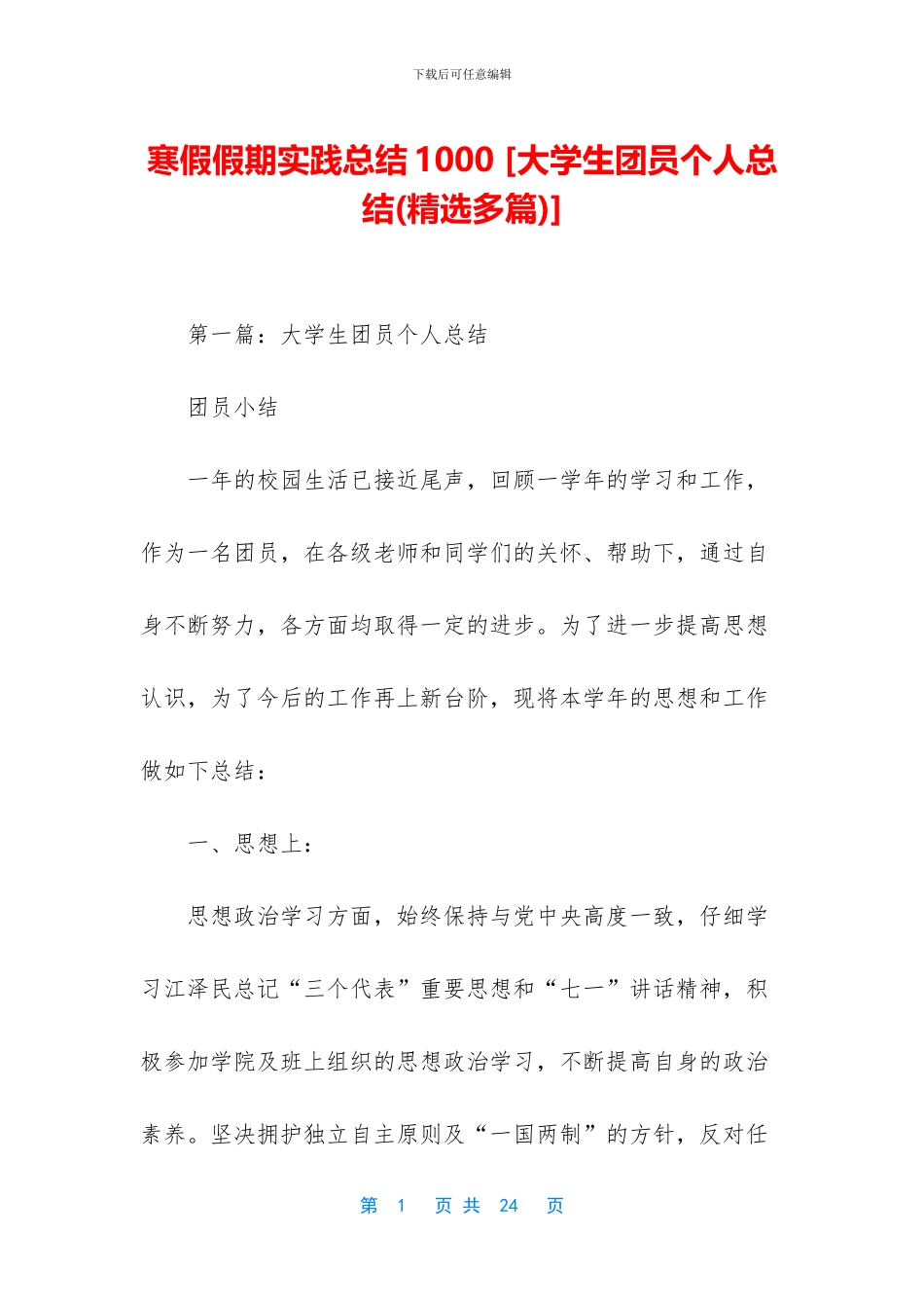 寒假假期实践总结1000-_第1页