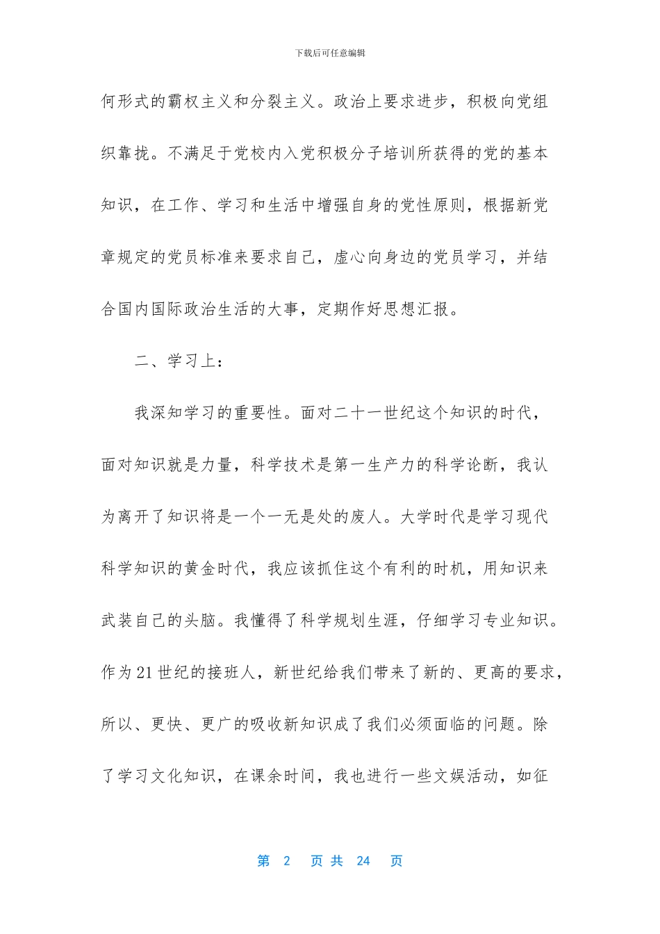 寒假假期实践总结1000-_第2页