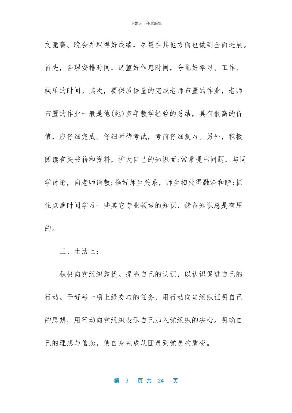 寒假假期实践总结1000-_第3页