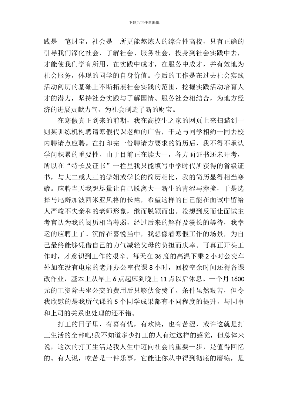 寒假做代课老师实习报告_第3页