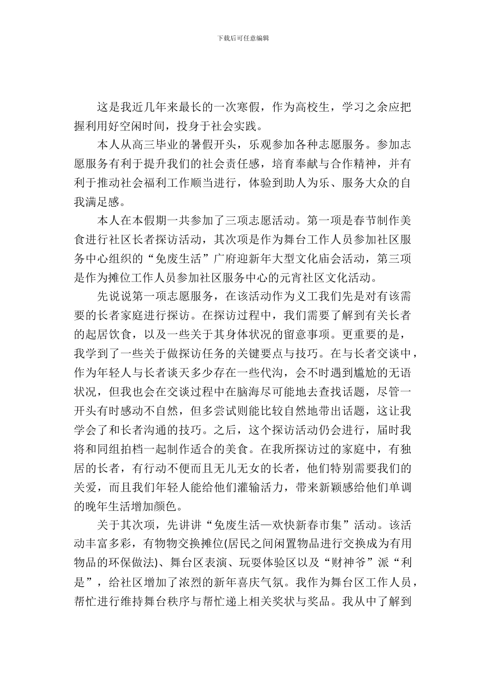 寒假公益实践报告_第2页