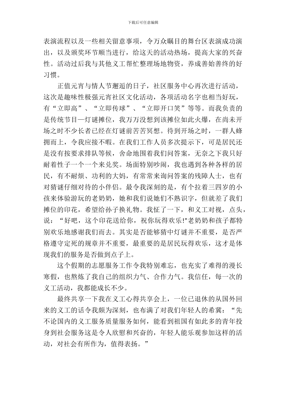 寒假公益实践报告_第3页