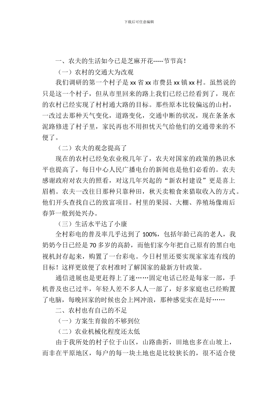 寒假农村实习报告范文书_第2页