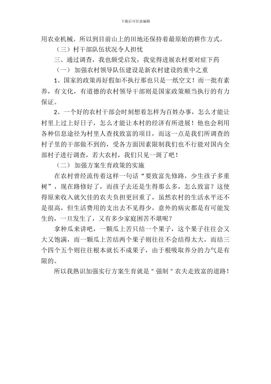 寒假农村实习报告范文书_第3页