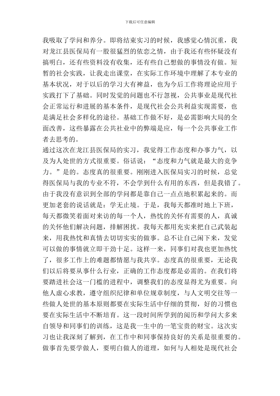 寒假医保局办公室实习报告范文_第3页