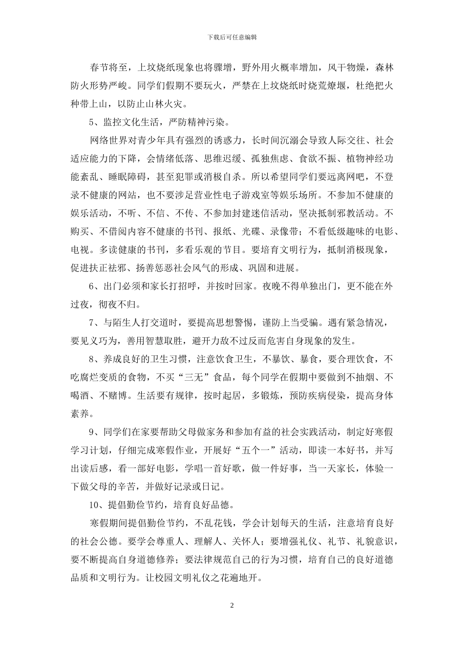 寒假前班主任安全讲话稿_第2页