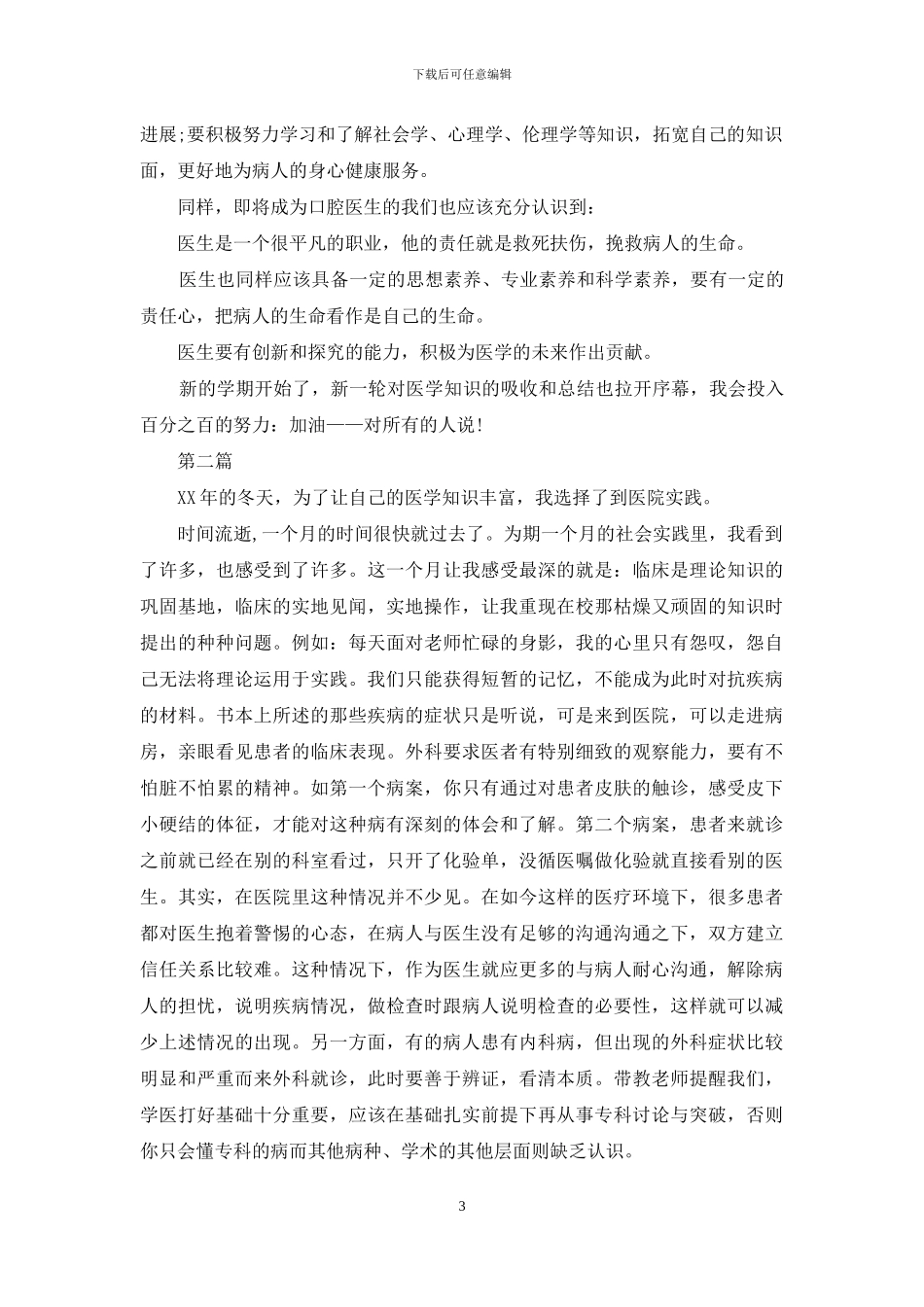 寒假医院实习心得体会例文_第3页