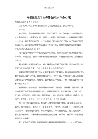 寒假医院实习心得体会例文