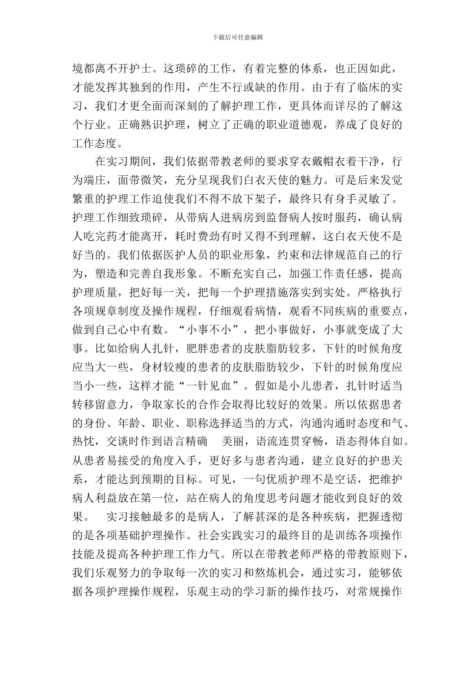 寒假医院护理实践报告_第3页