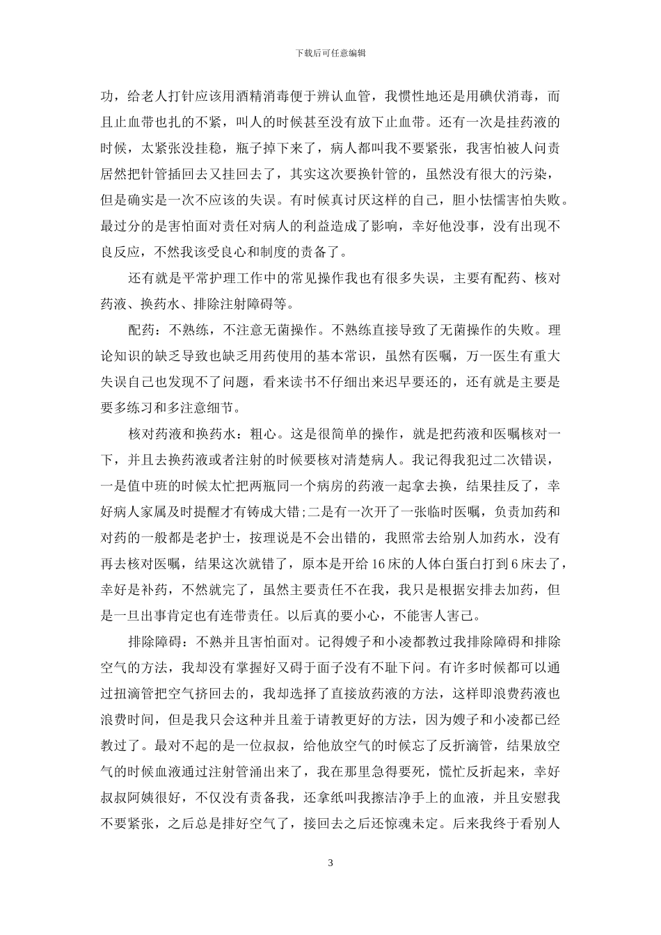 寒假医院见习心得体会范文3篇_第3页