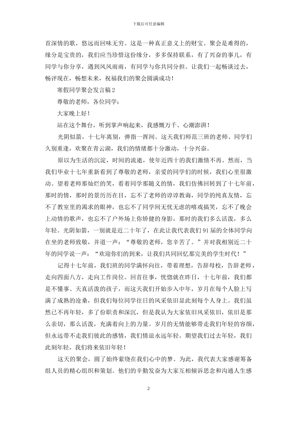 寒假同学聚会发言稿_第2页