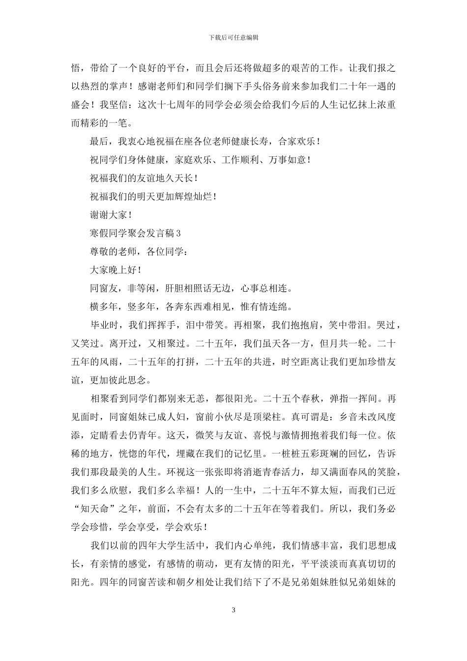 寒假同学聚会发言稿_第3页