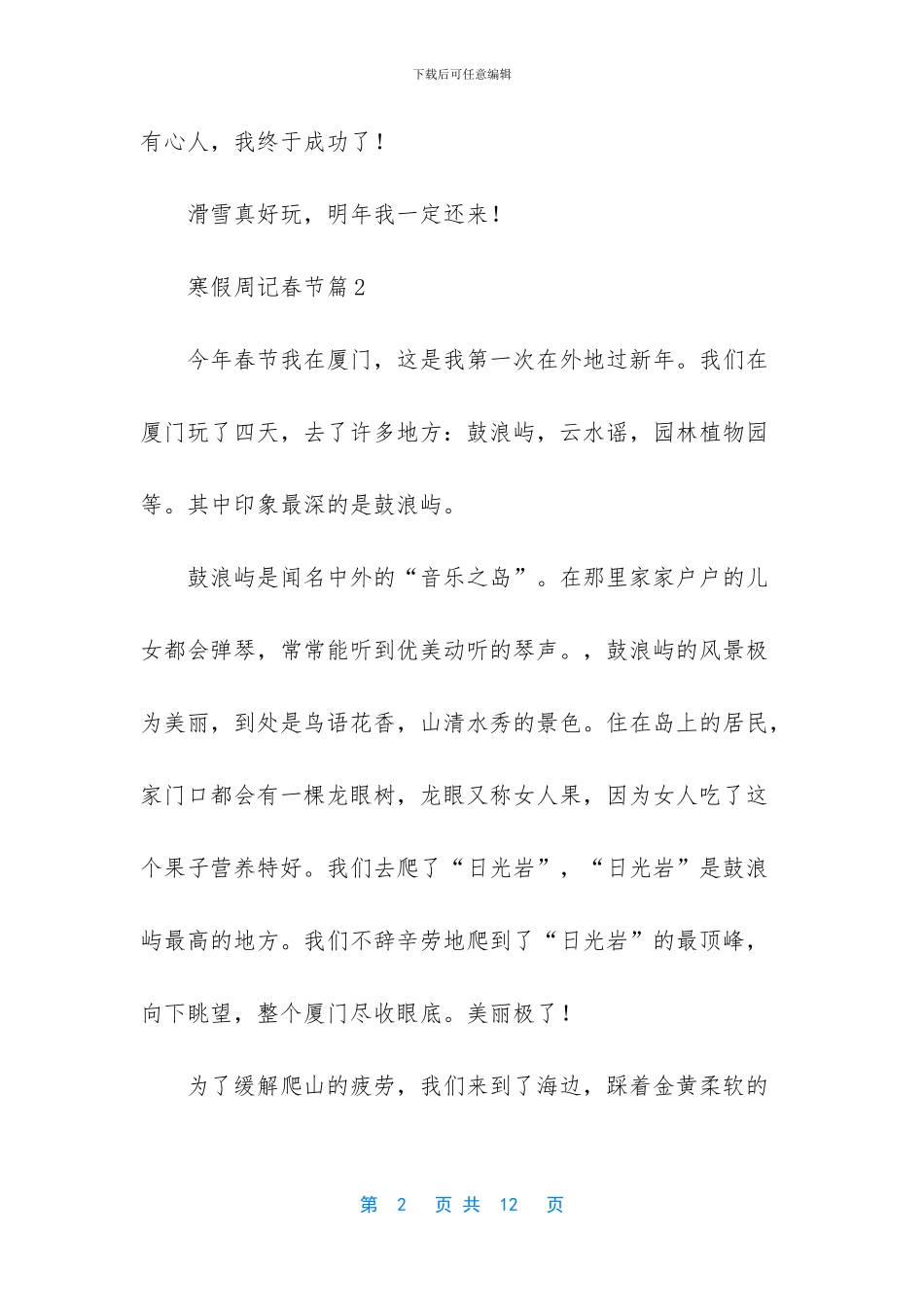 寒假周记春节集锦9篇_第2页