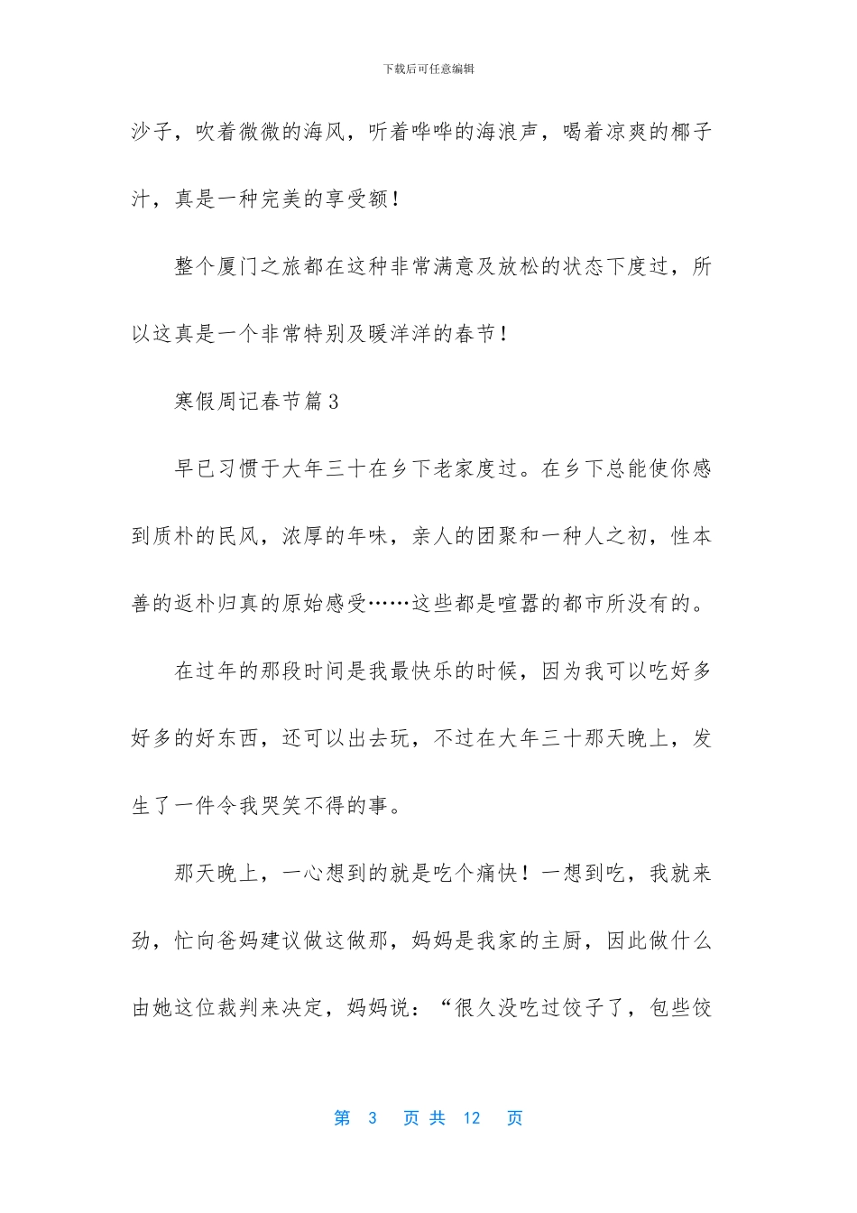 寒假周记春节集锦9篇_第3页