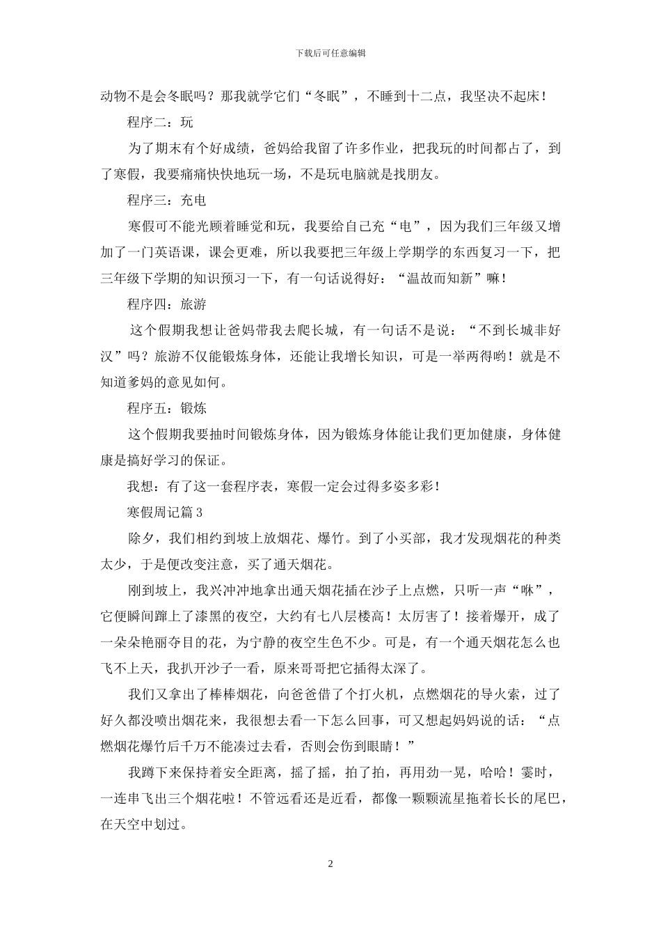 寒假周记模板7篇_第2页