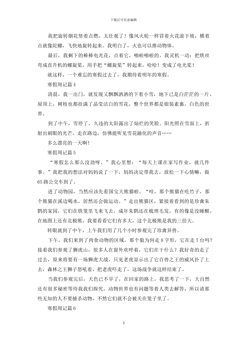 寒假周记模板7篇_第3页