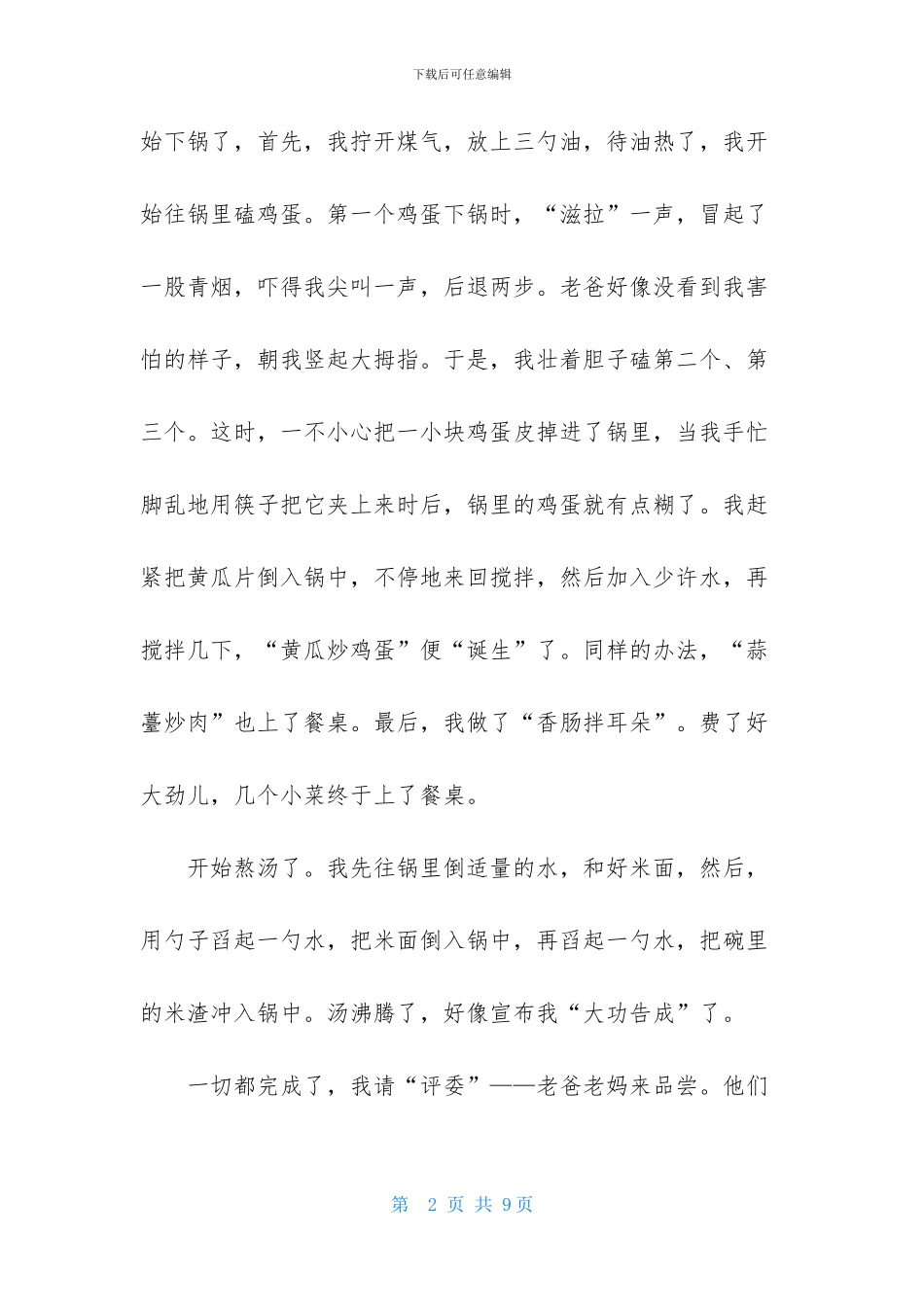 寒假周记初一四篇_第2页